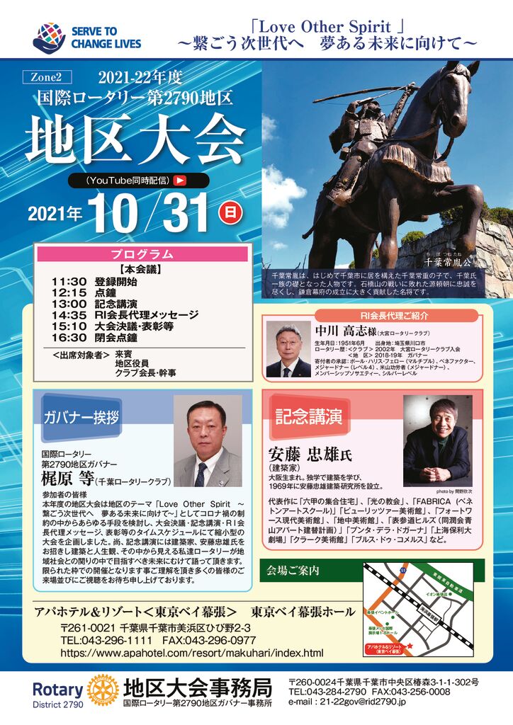 地区大会チラシのサムネイル